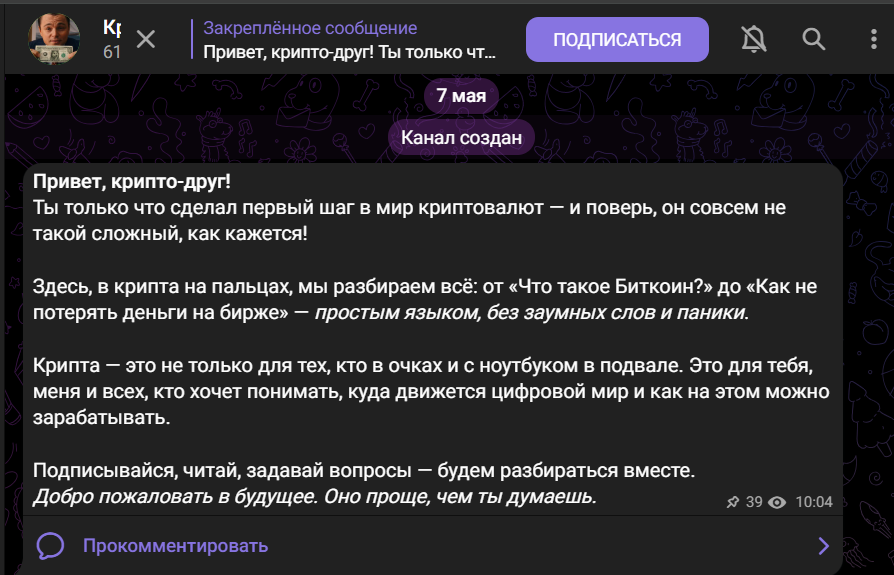 крипта на пальцах