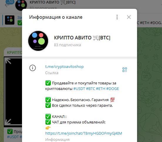 Крипто Авито