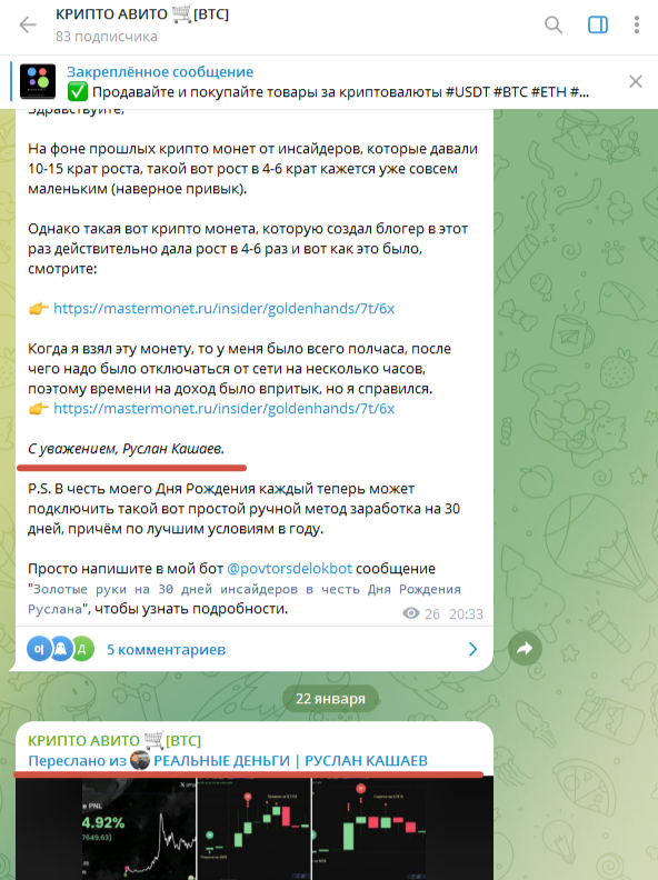 Крипто Авито