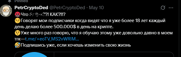Крипто ДЕД