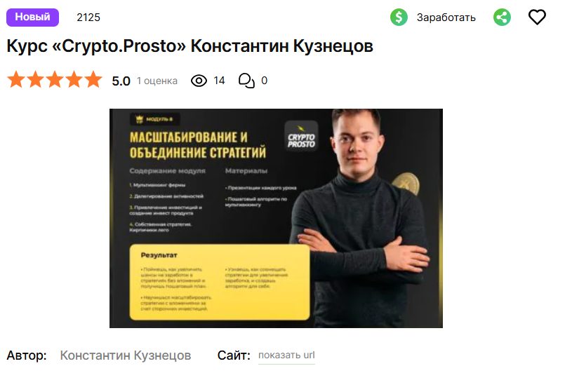 крипто просто константин кузнецов отзывы