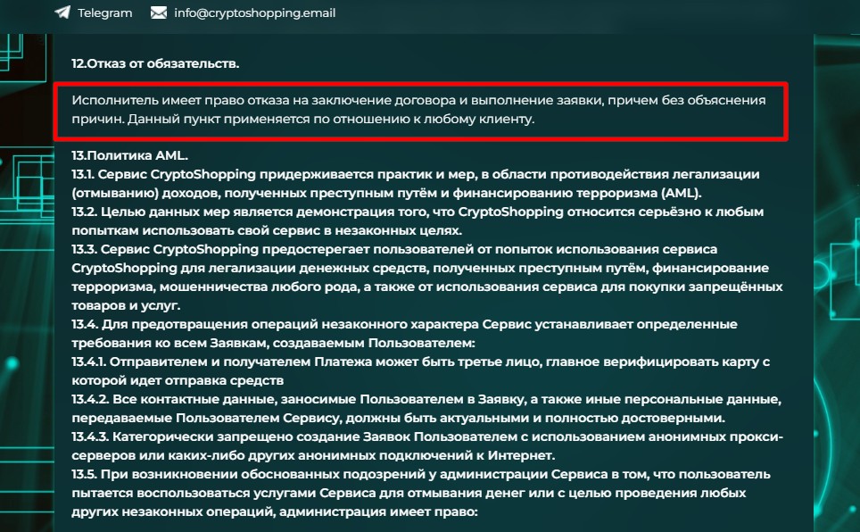 крипто шопинг