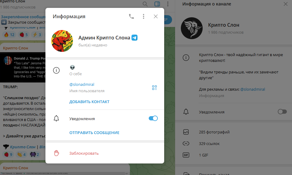 крипто слон
