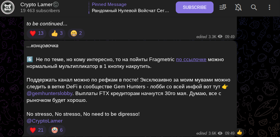 криптоламер