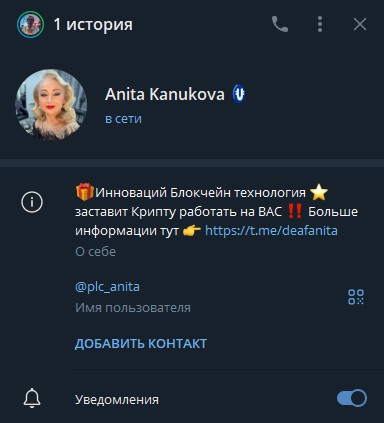 криптолидер анита канукова