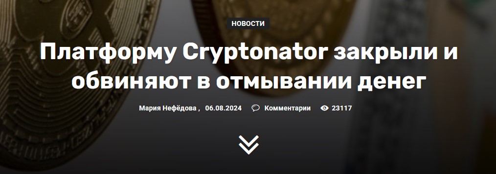 криптонатор онлайн кошелек