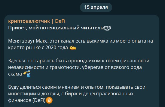 криптовалютчик