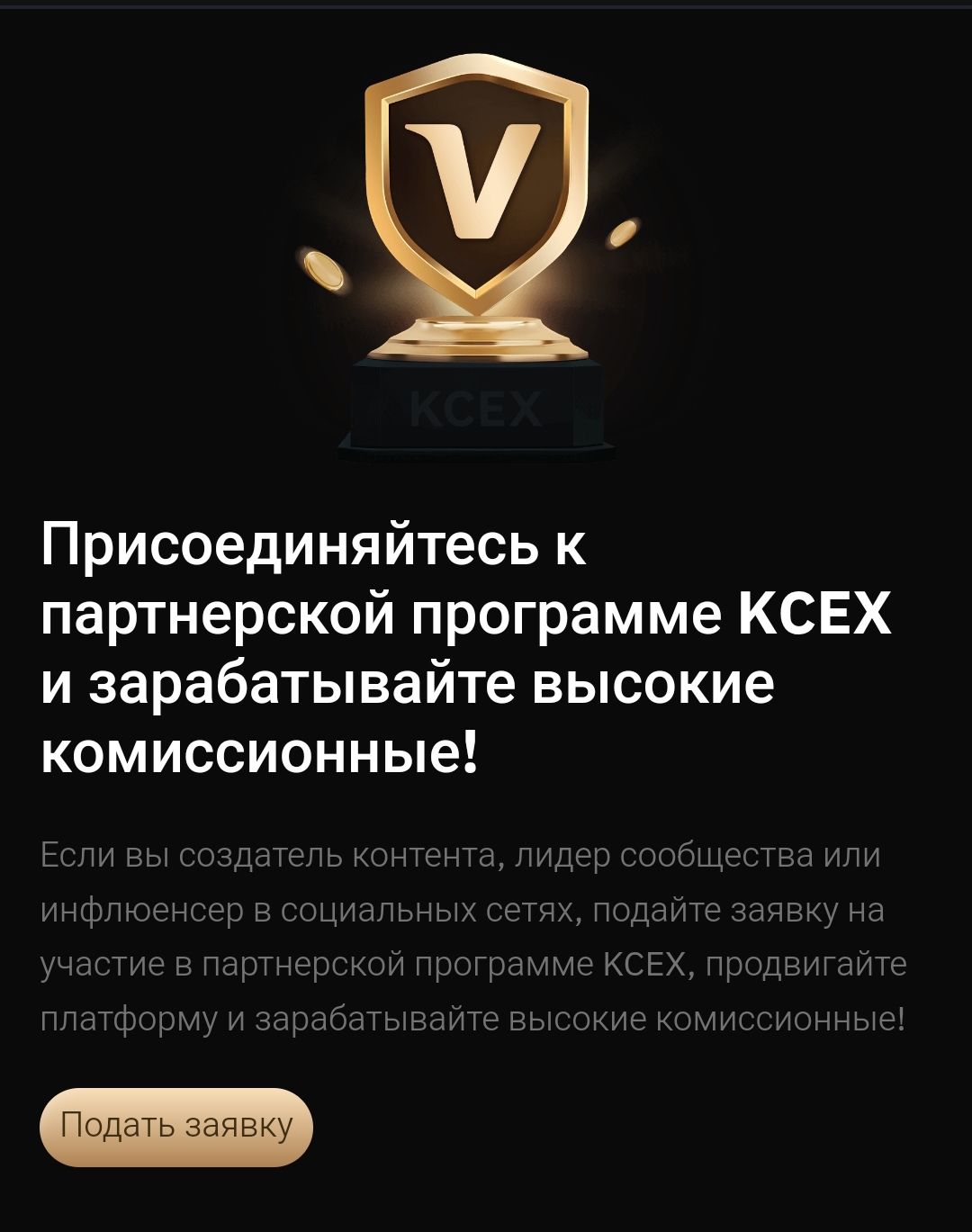 ксекс крипто