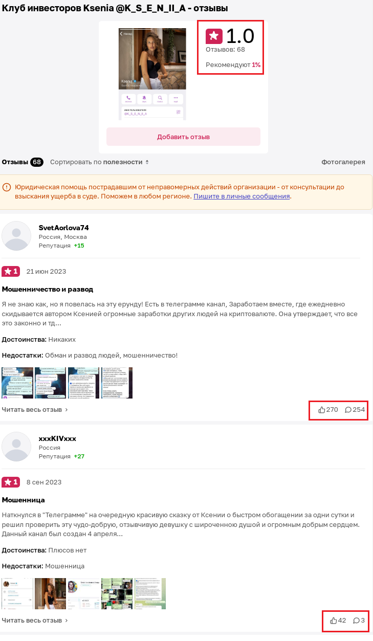 ксения ворк тг отзывы
