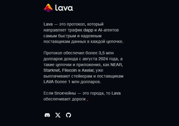лава нетворк
