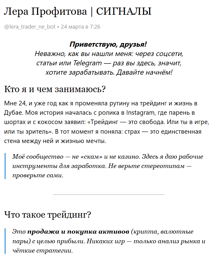 лера профитова отзывы трейдер