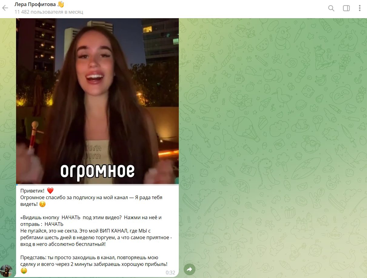 лера профитова сигналы отзывы тг