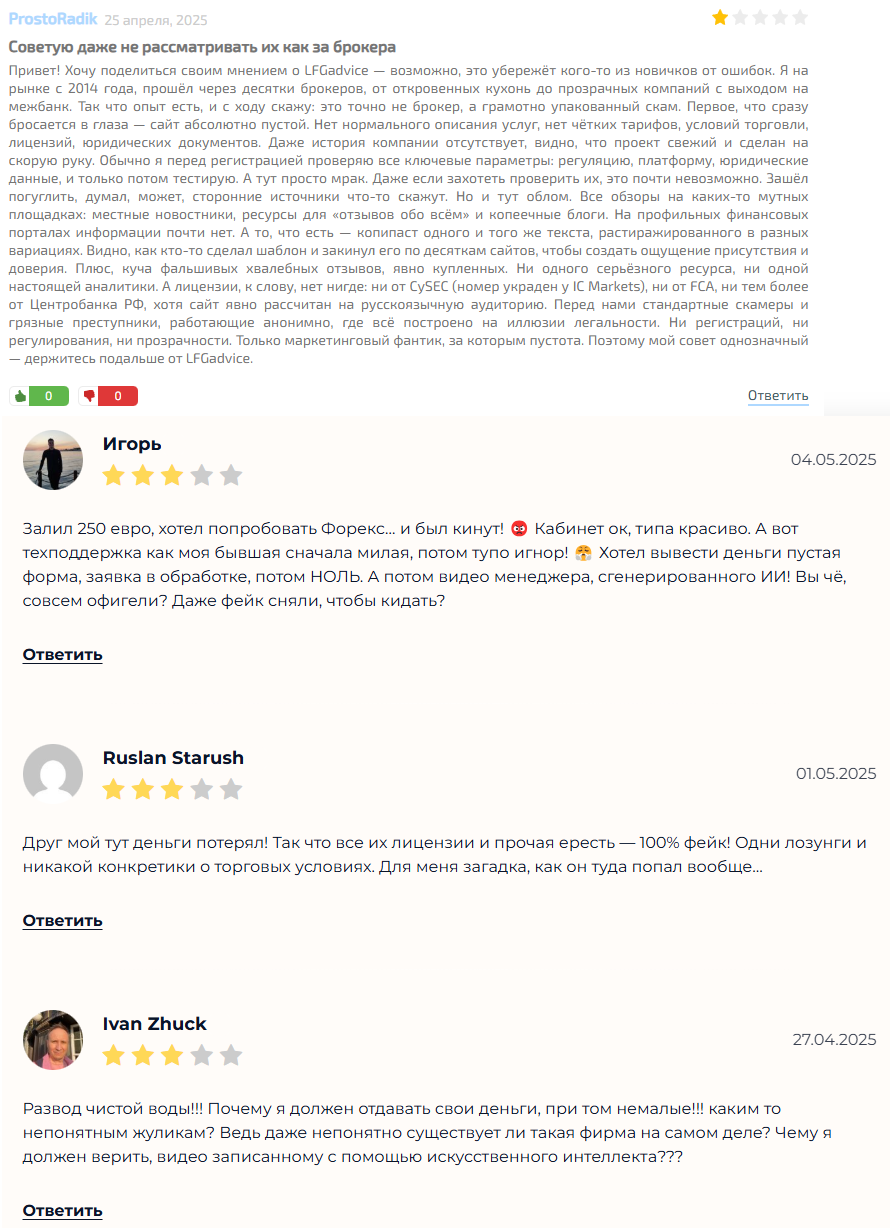lfgadvice отзывы