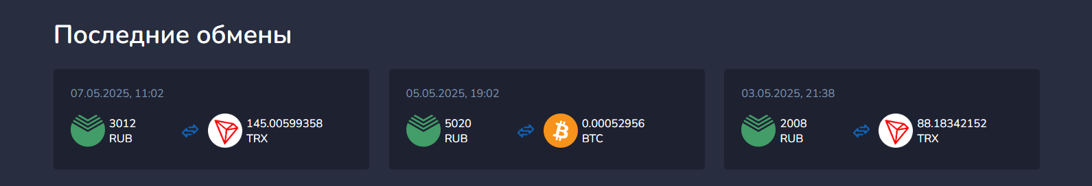 lidos exchange обменник