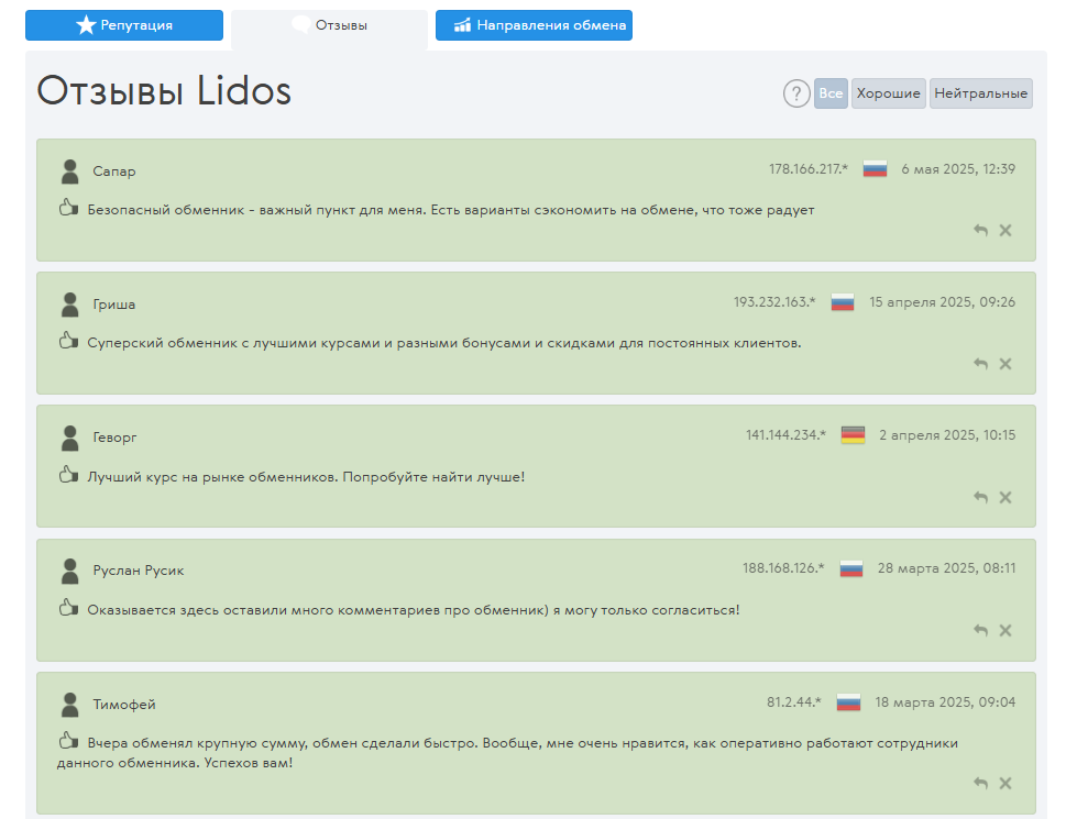 lidos exchange отзывы