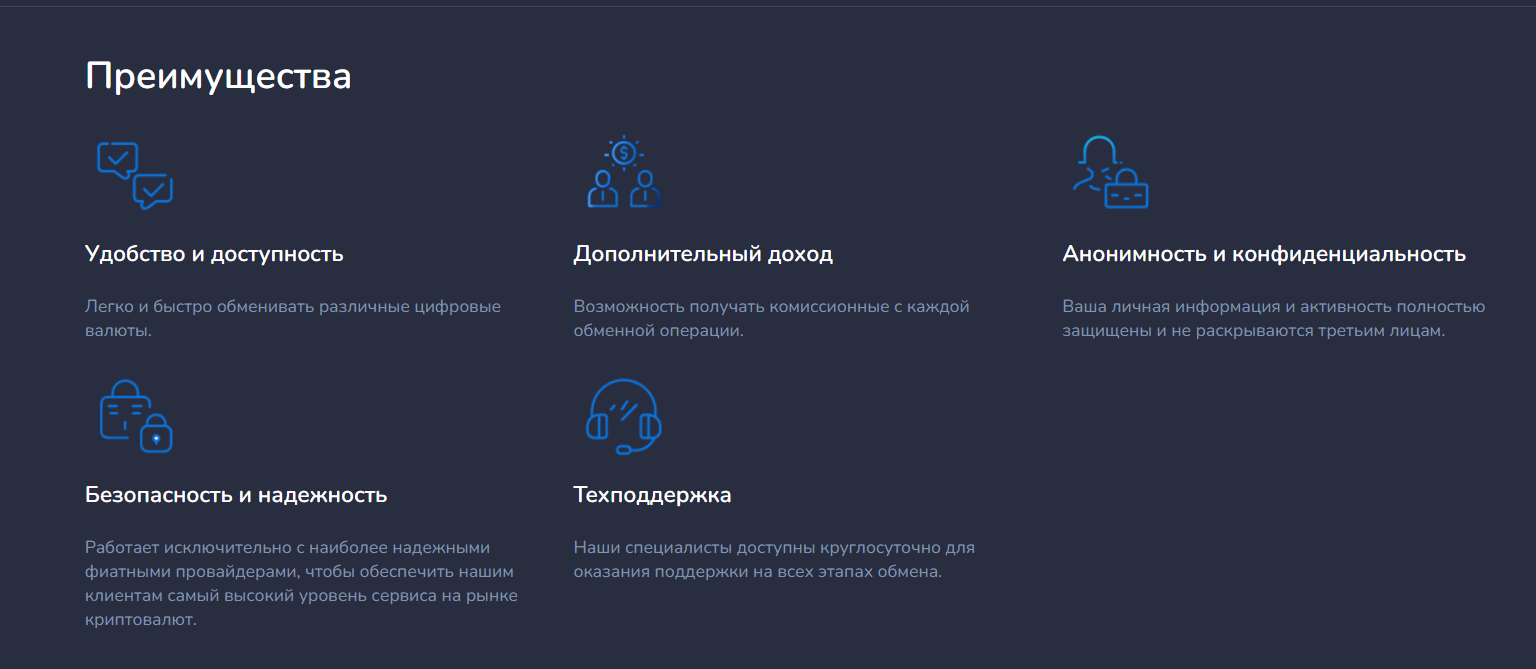 лидос обменник