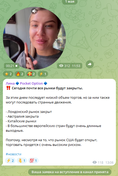 Лина Pocket Option