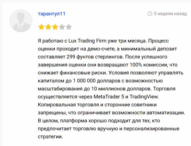 lux trading firm отзывы