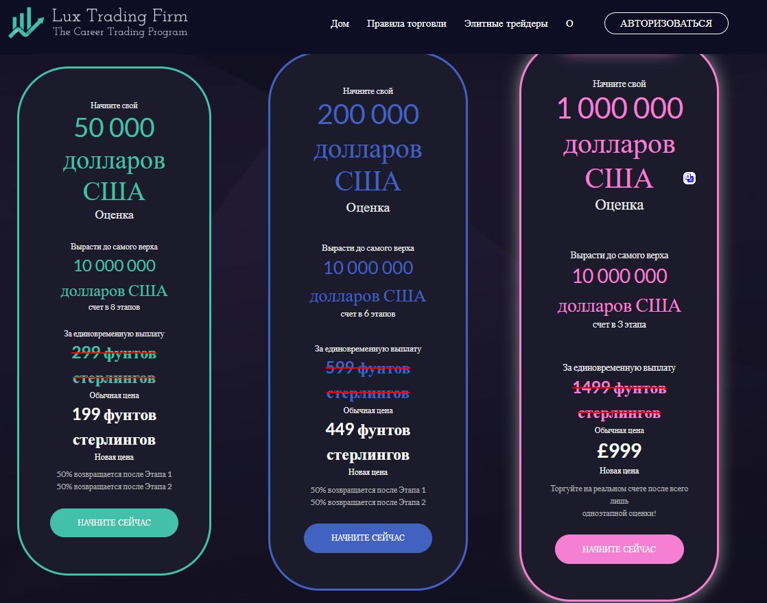 lux trading firm проп компания