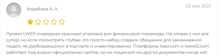 lwex rusisn развод