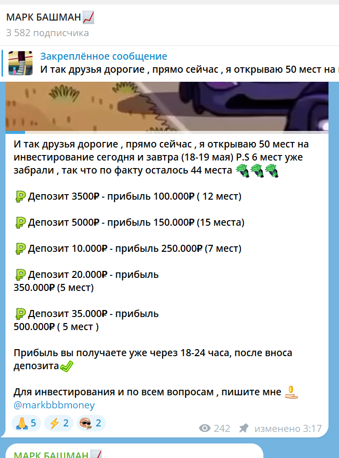 марк башман разоблачение