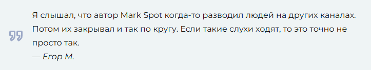 mark spot тг канал