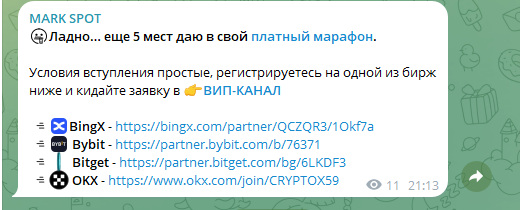 mark spot тг канал