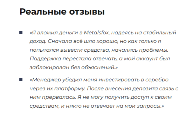 metalsfox отзывы