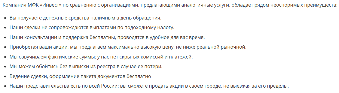 МФК Инвест