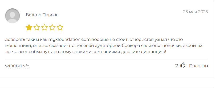 MGX Foundation