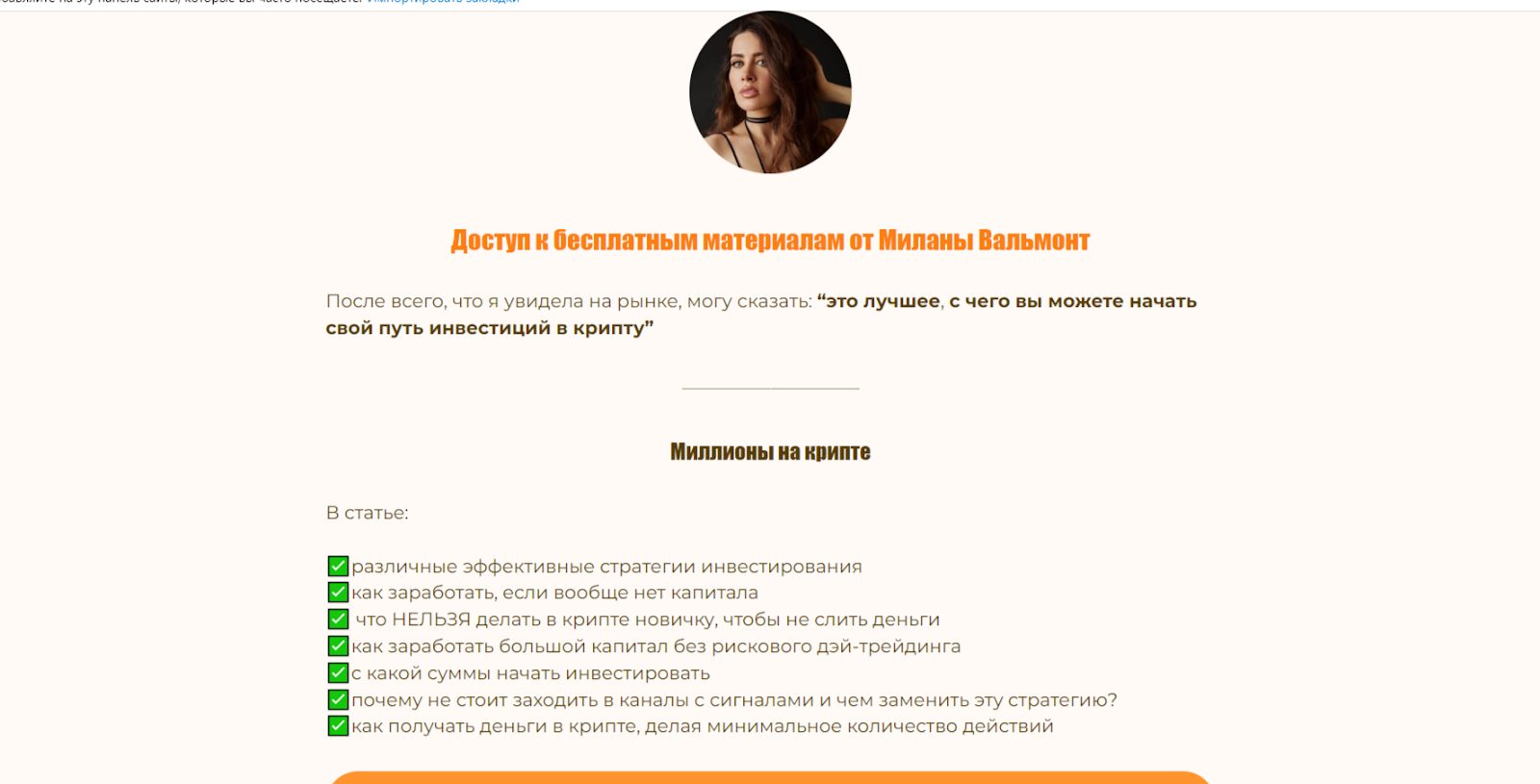 милана сергеевна аналитик криптобиржа