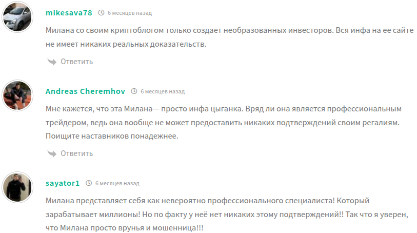 милана сергеевна аналитик криптобиржа отзыв