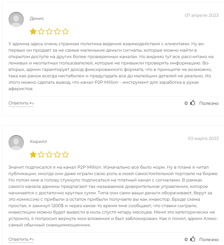 million p2p отзывы