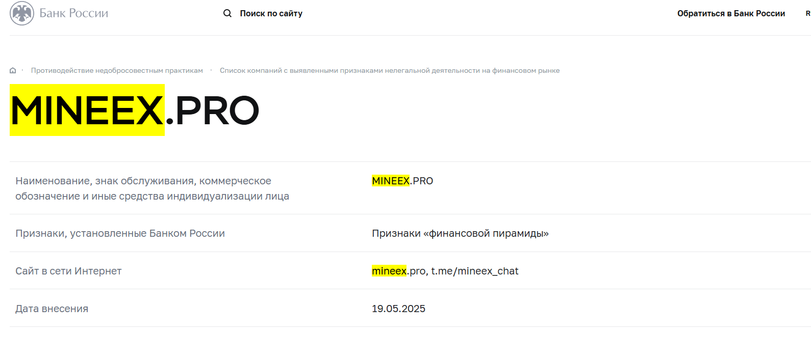 mineex отзывы