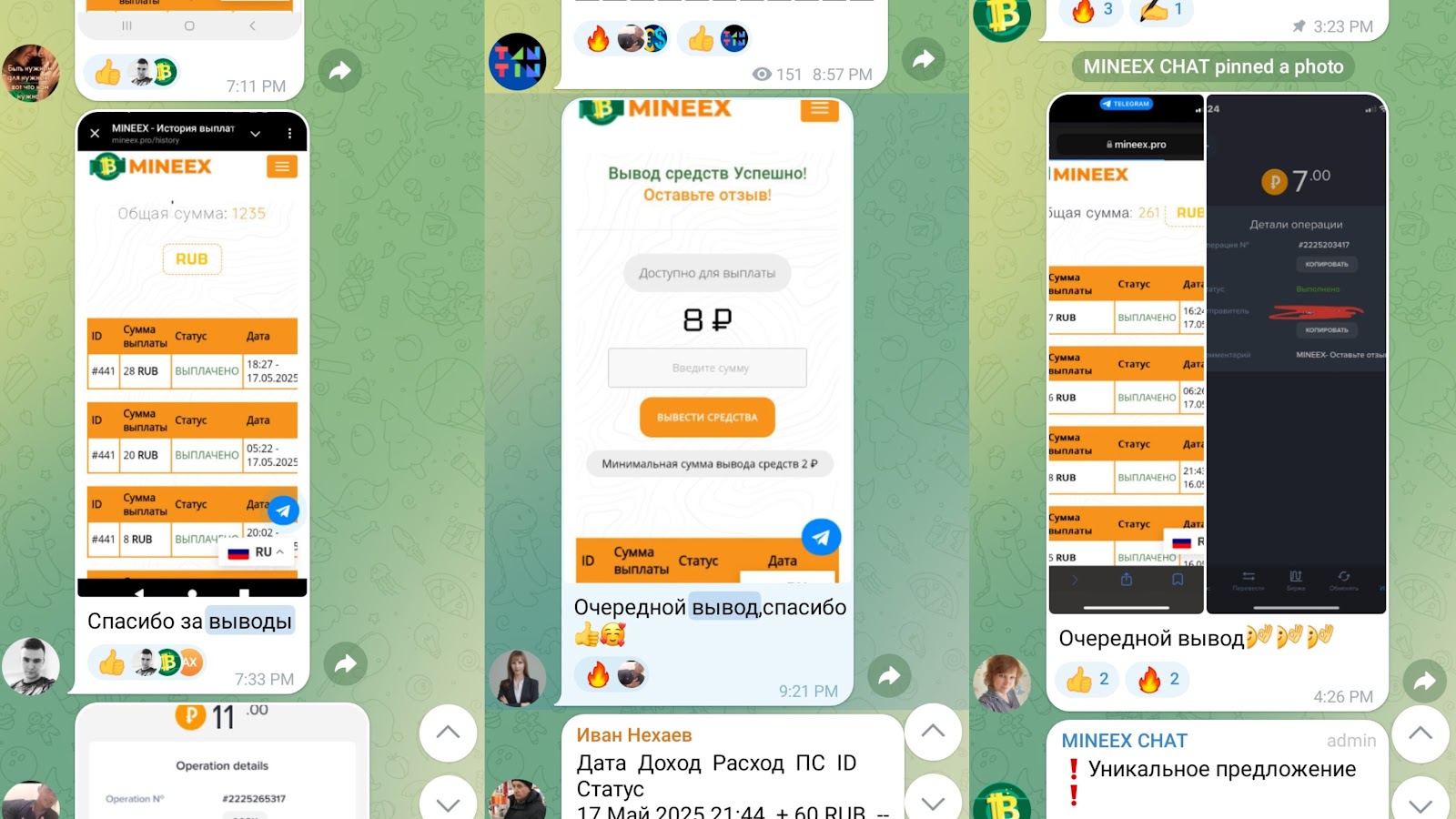 mineex pro отзывы