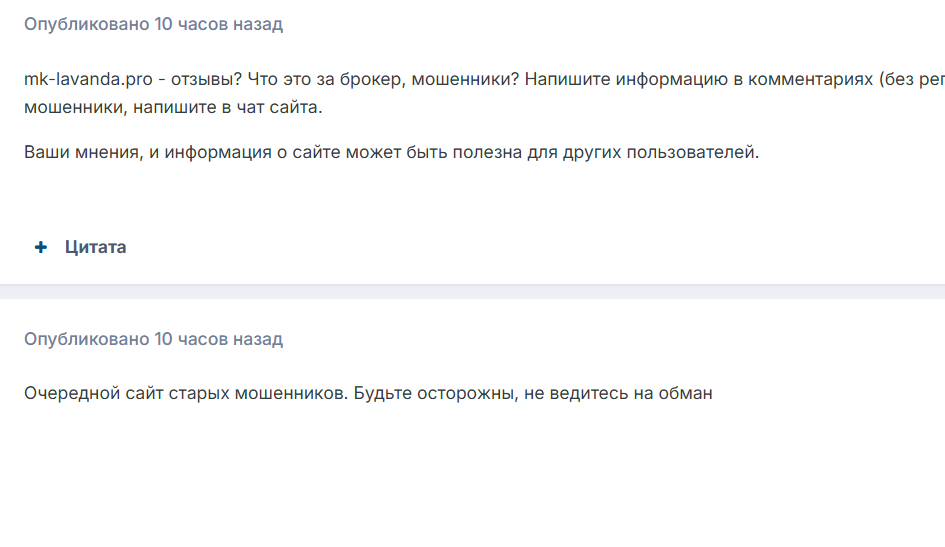 mk lavanda отзывы биржа