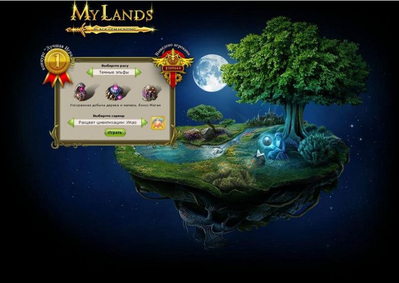 мои земли my lands игра