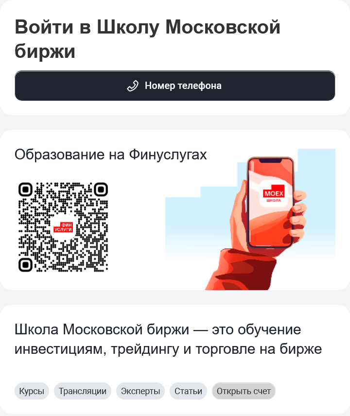 Московская биржа