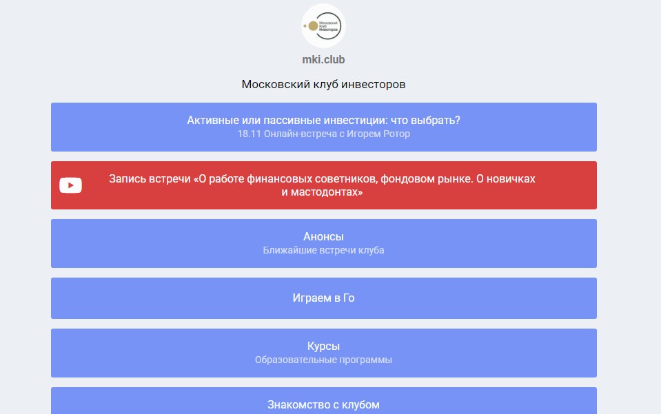 московский клуб инвесторов