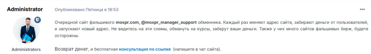 Moxpr обменник