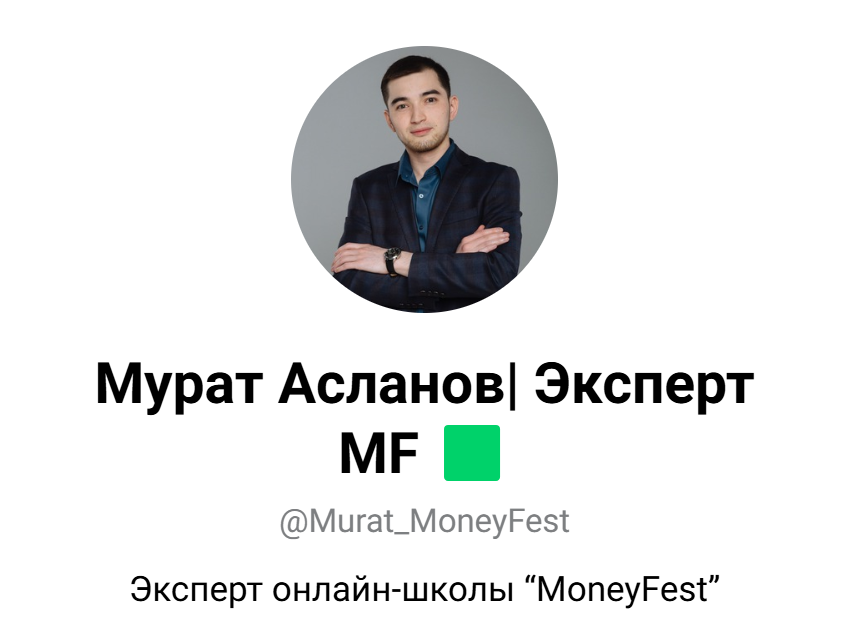 Мурат Асланов