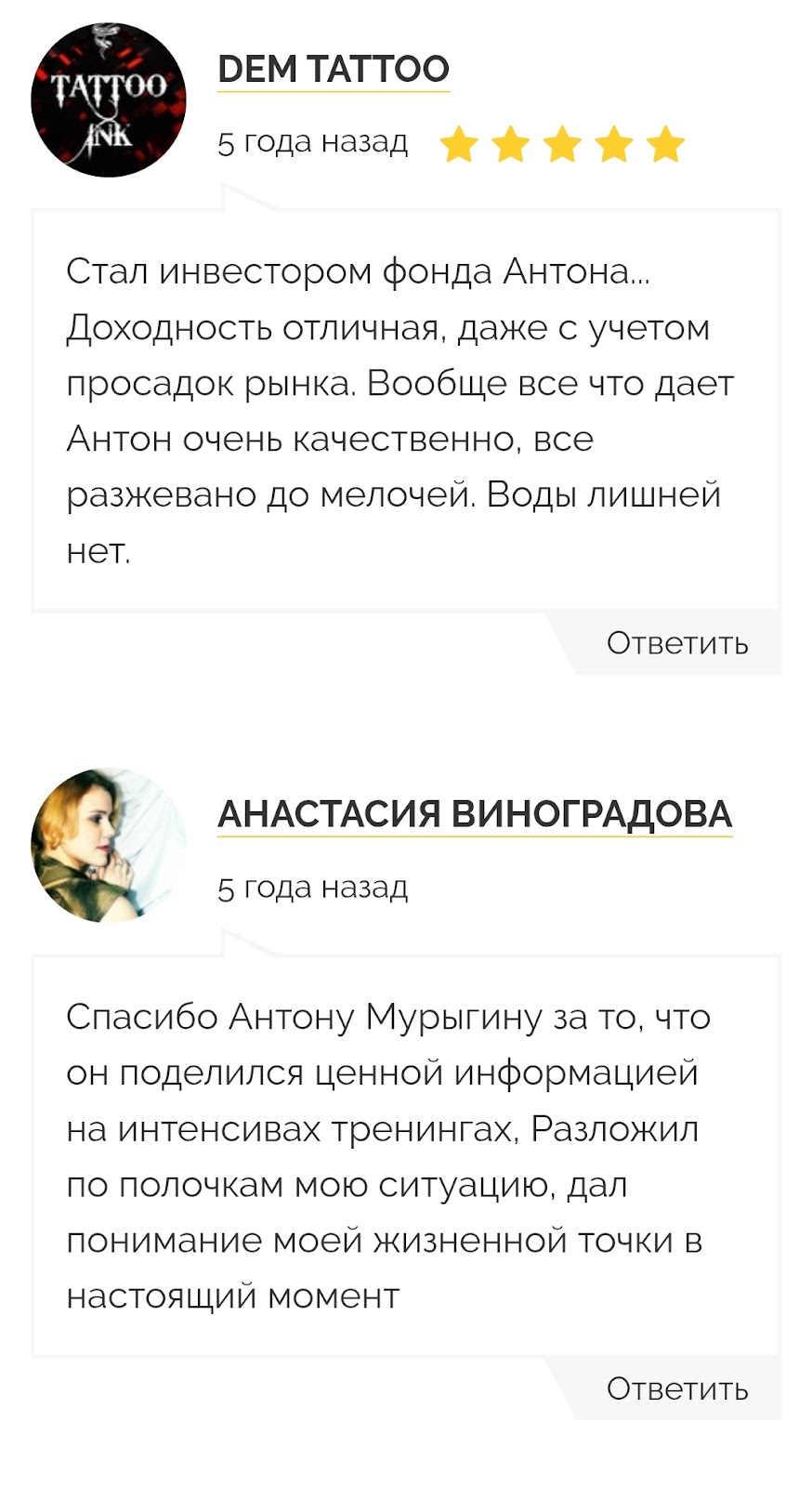 мурыгин антон александрович отзывы