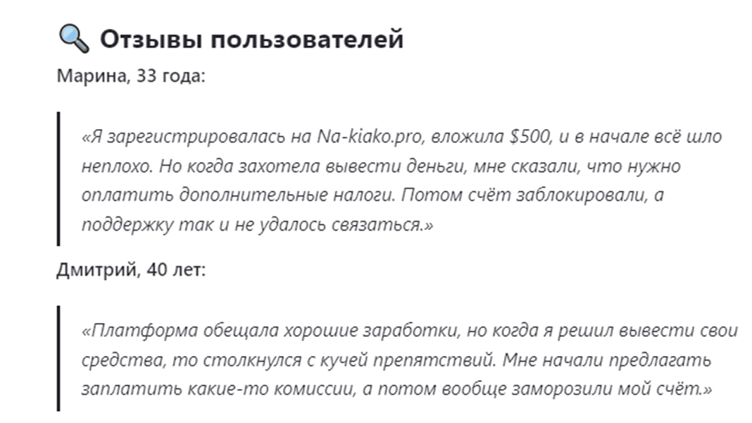 nakiako брокер