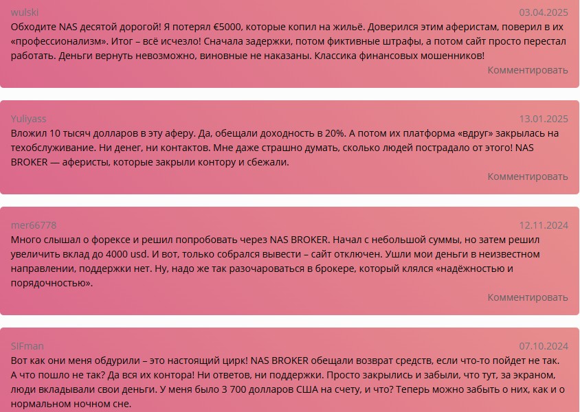 nas брокер отзывы