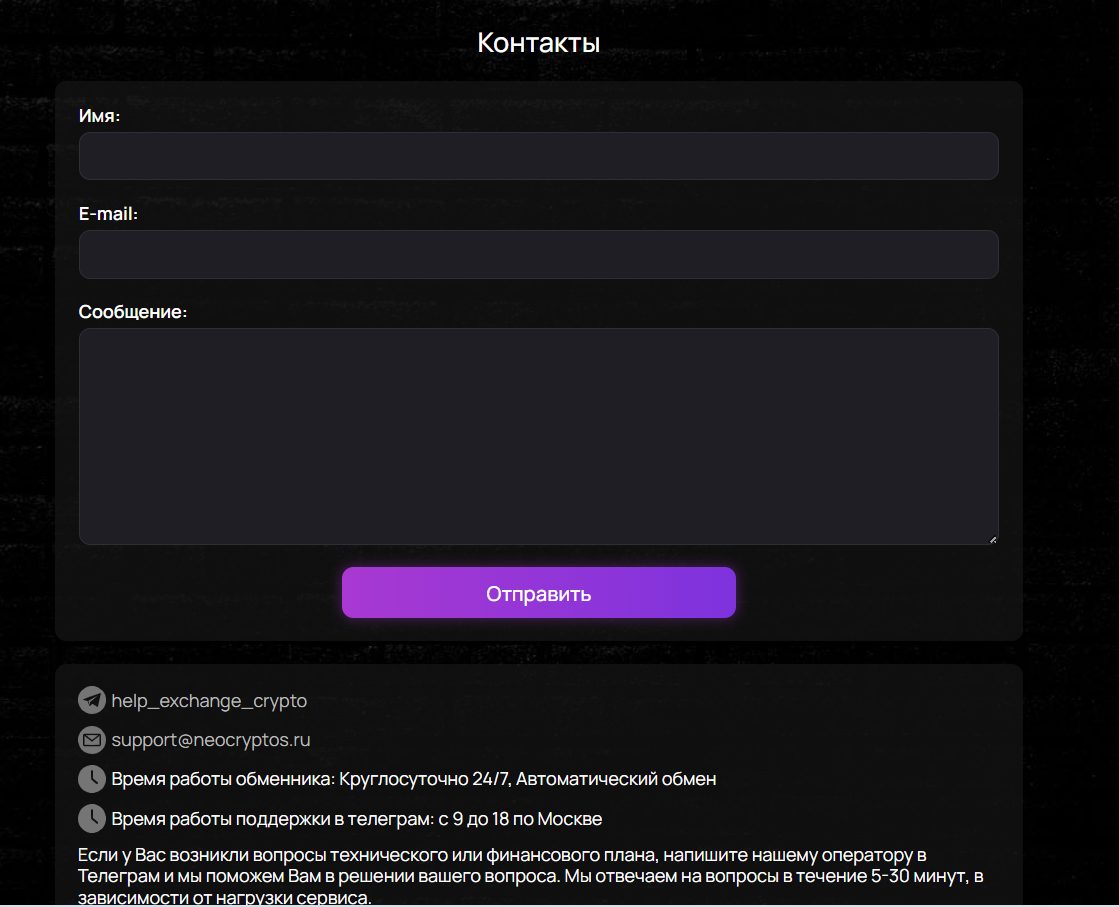 neocryptos обменник