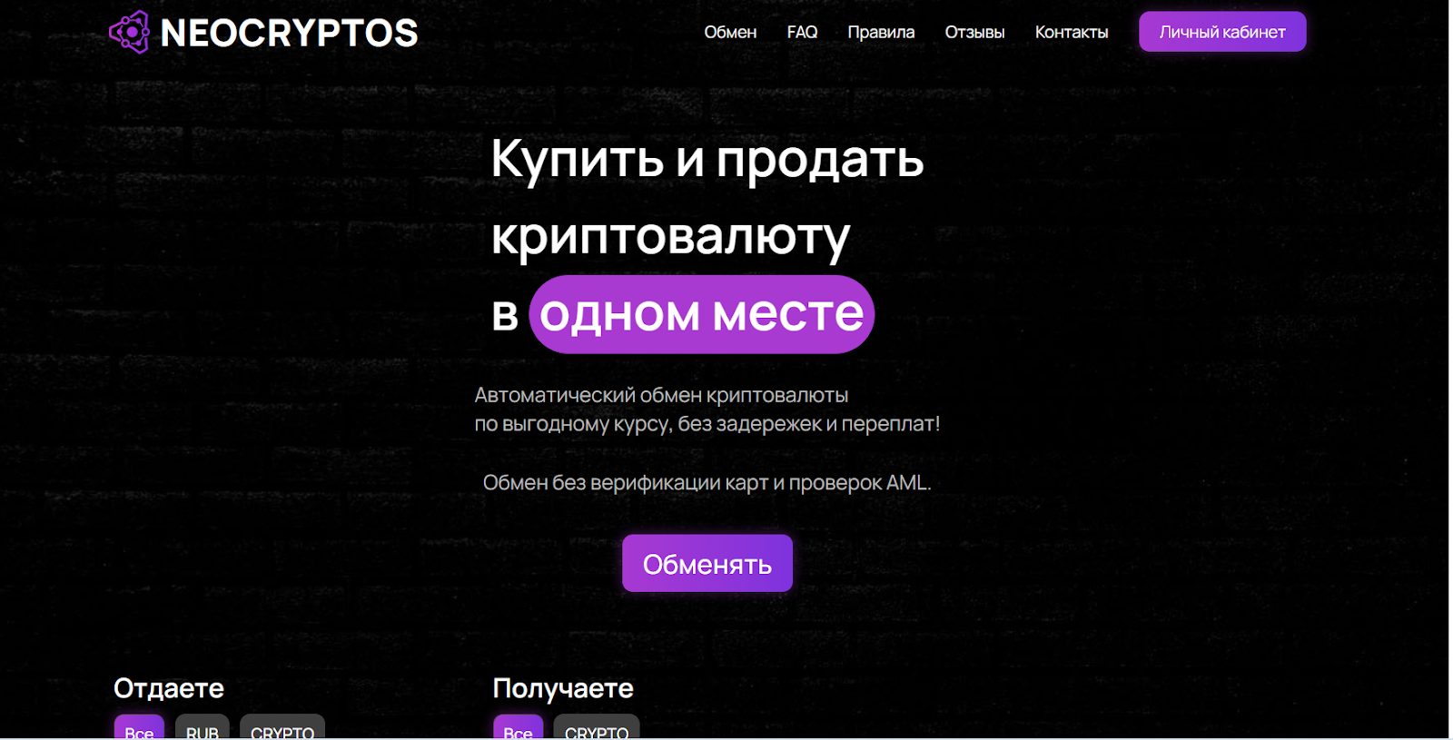 Neocryptos отзывы