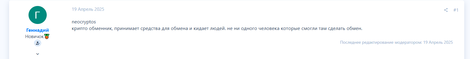 neocryptos отзывы обменник