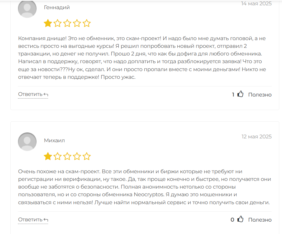 neocryptos ru обменник