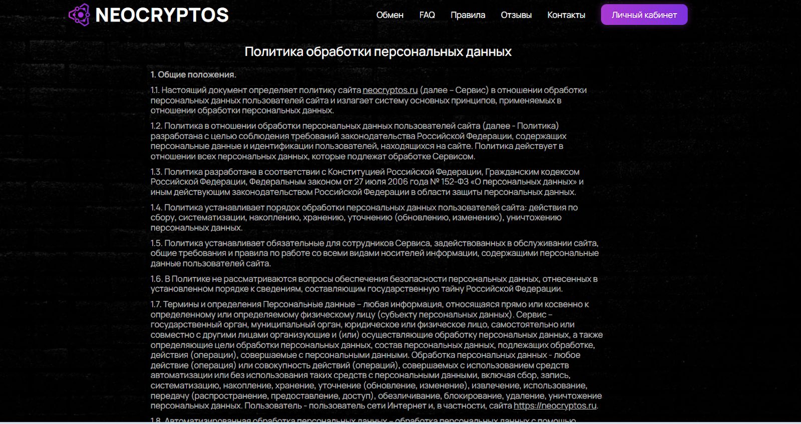 неокриптос обменник