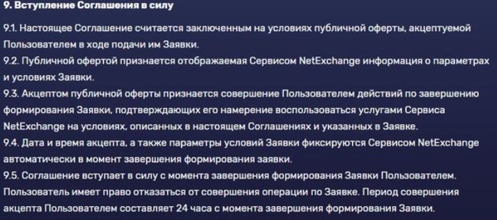 netexchange